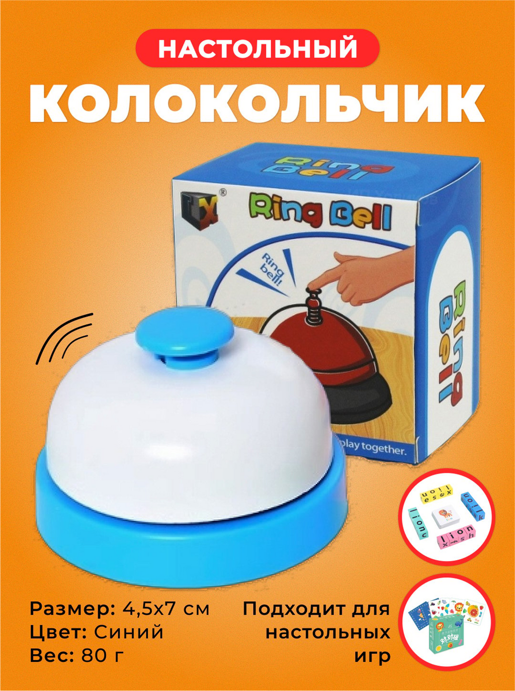 Ring Bell Game Toy